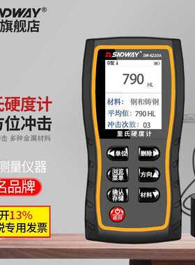 深达威 SW-6230/6210/6220 里氏硬度计便携式手持金属硬度仪