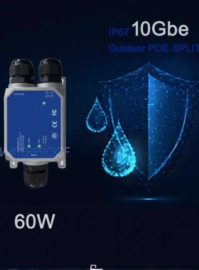 2.5/10G户外防水POE分离器60W|IP67|12/24V输出|端口隔离型