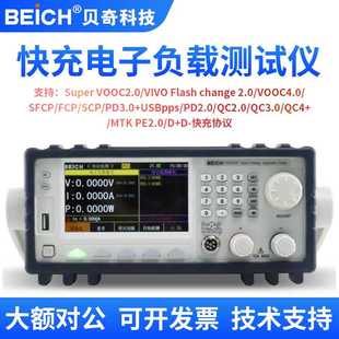 BEiCH贝奇科技快充电子负载测试仪兼容QC2.0 支持PD3.1协议 QC3.0