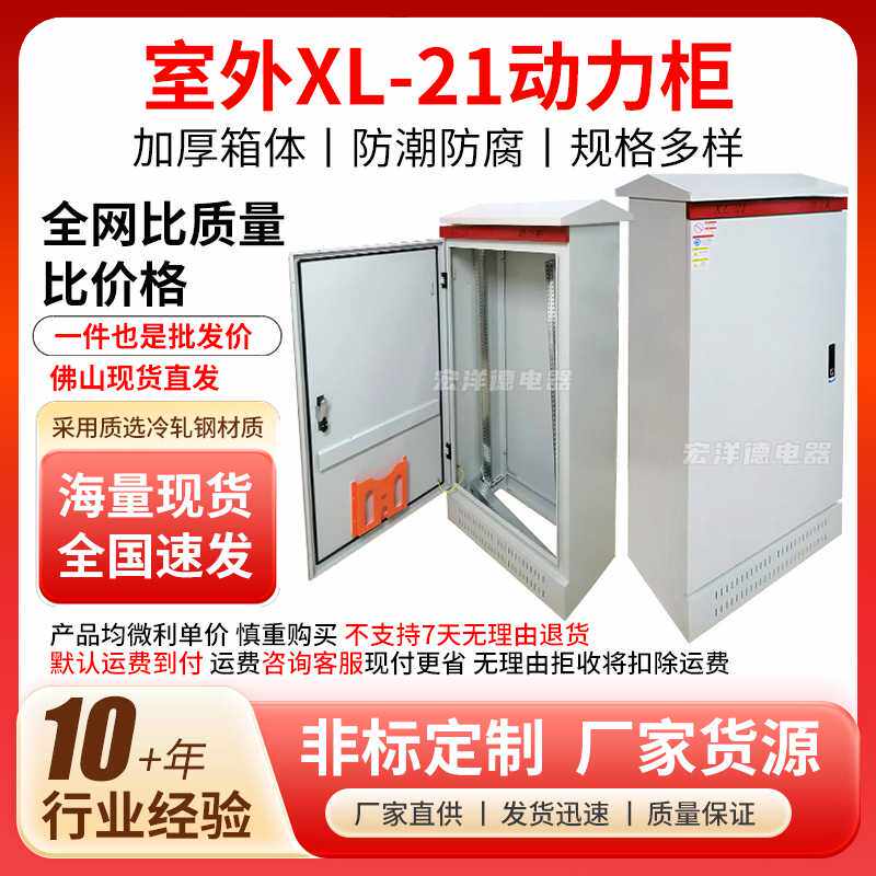 佛山室外XL-21动力柜配电柜配电箱空箱电气控制箱弱电布线箱