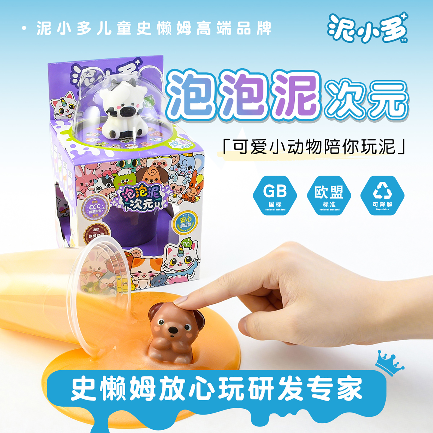 高佳多泡泡泥易拉伸吹泡