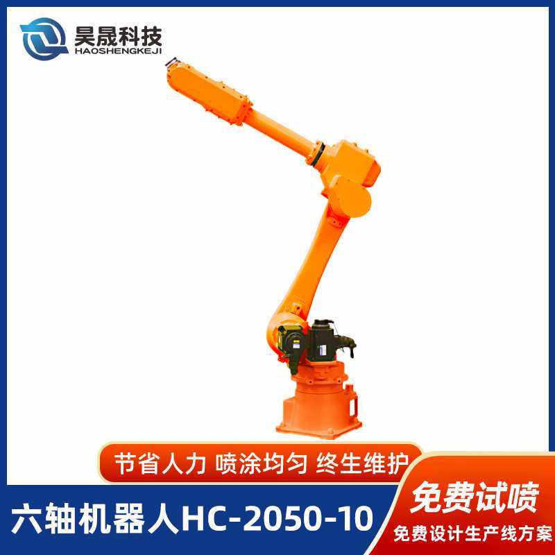 自动喷涂多关节机械手臂HC-2050-10六轴机器人五金零部件包装喷漆,3C数码配件,摄像机配件,淘宝优惠券,粉丝福利购,淘宝优惠卷