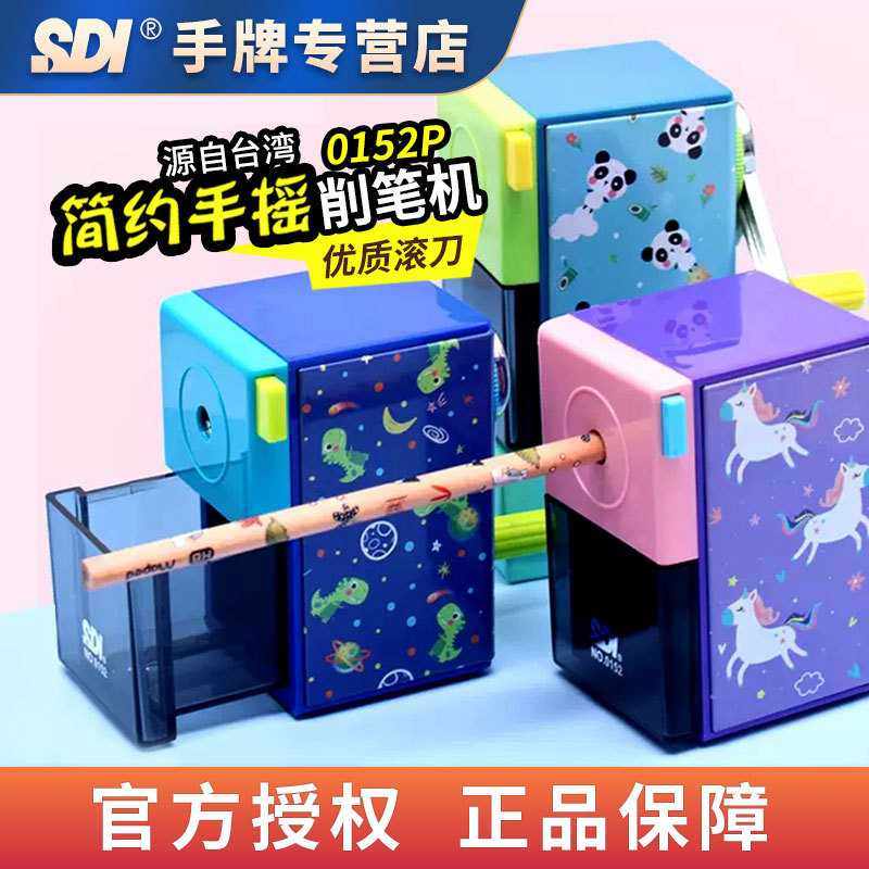 SDI手牌削笔机0152P手摇削笔器多功能学生铅笔刀卷笔刀铅笔刨笔器