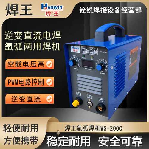 焊王WS-200C逆变直流氩弧焊机低干扰快速引弧不锈钢电焊机