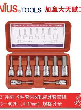 Genius天赋进口工具1/2″12.5mm系列9件套内6角旋具套筒组BS-409H