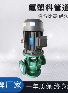 厂家直销耐酸碱氟塑料立式循环离心泵 GF衬氟立式管道泵 40GDF-32