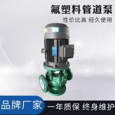 厂家直销耐酸碱氟塑料立式循环离心泵 GF衬氟立式管道泵 40GDF-32