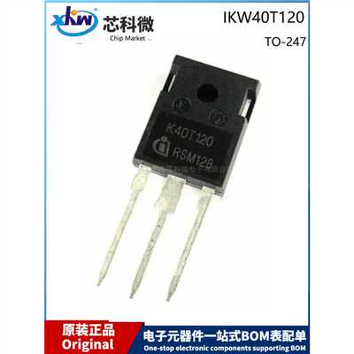 IKW40T120 K40T120 TO-247AC-3 1200V/40A 直插 IGBT功率管