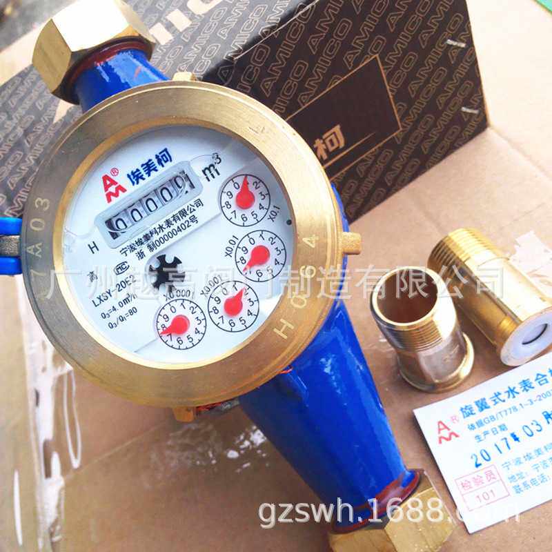珠江埃美柯旋翼式湿式水表国标冷水水表家用数字旋翼式水表