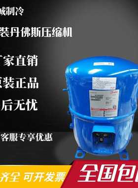 MT100HS4DVE MTZ100HS4VE原装全新法国丹佛斯美优乐制冷压缩机