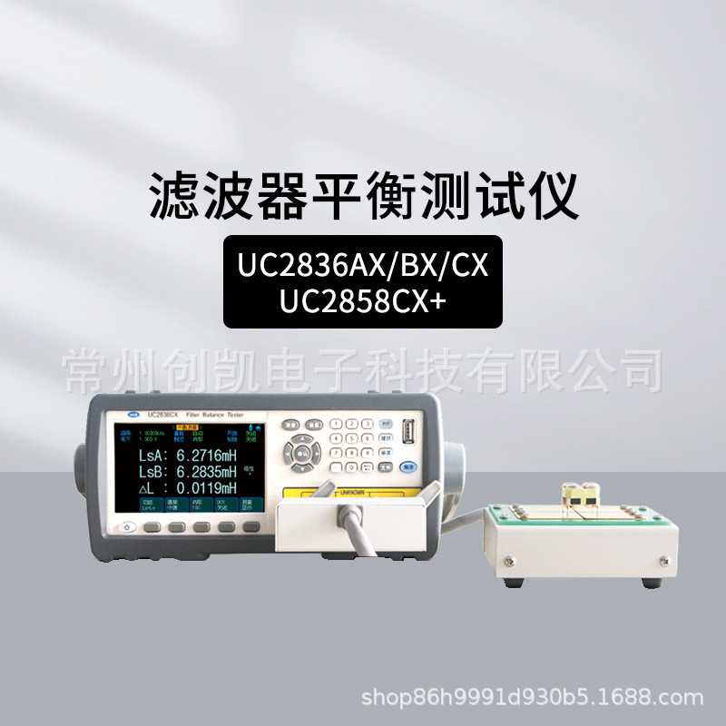 优策UC2836CX滤波器平衡测试仪LCR数字电桥200kHz100kHz30Hz