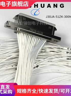 J30JA-51TJ 航插J30JA-51ZK  J30JA-51ZKW J30JA-51ZKN-J  连接器