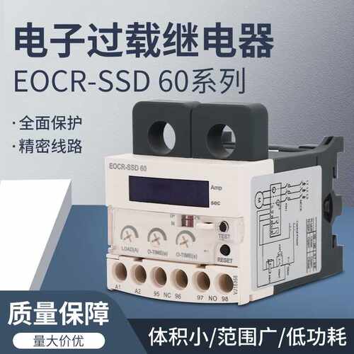 EOCR-SSD EOCR-SS 5A 30A 60A过电流保护器 电动机综合保护器