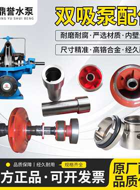 凯泉 东方 连城水泵叶轮配件大全SLOW DFSS KQSN叶轮轴双吸泵配件
