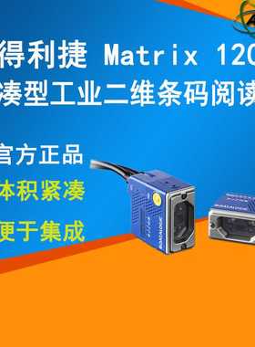 datalogic MATRIX 120得利捷M120工业固定条码扫描器扫码器