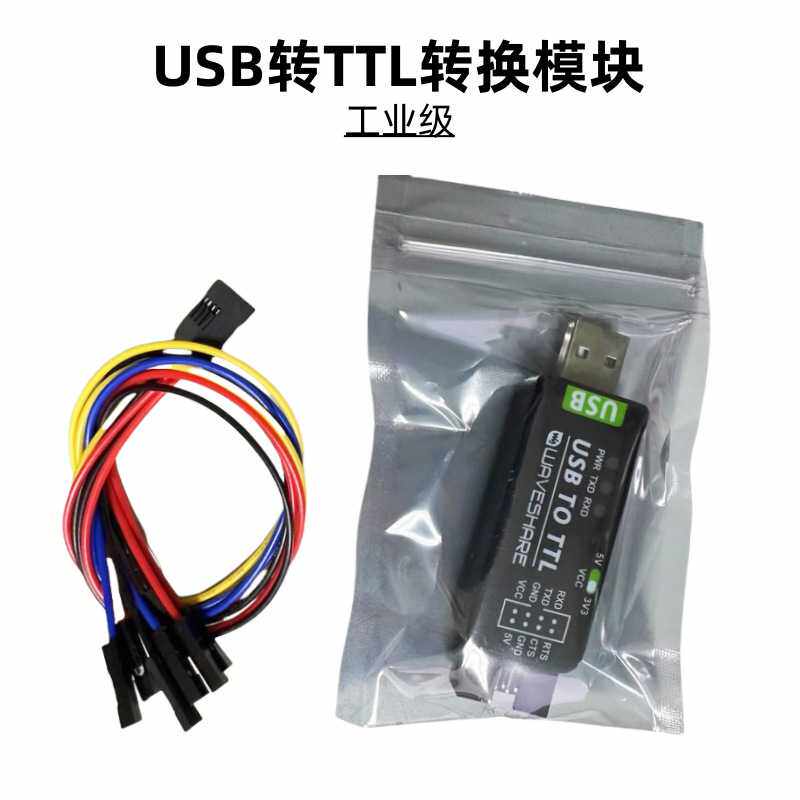 工业级FT232电子UART串口模块USB转TTL串口转换器传输稳定WIN系统