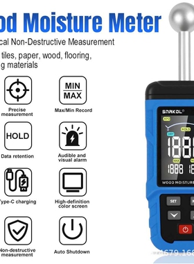 SNAKOL斯耐科球形无损感应式水分仪SK-7303高精度墙体木材含水率