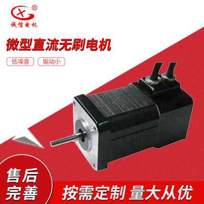 57BLDC深圳诚信电机厂生产42BLDC微型57BL3A直流无刷电机57WS马达