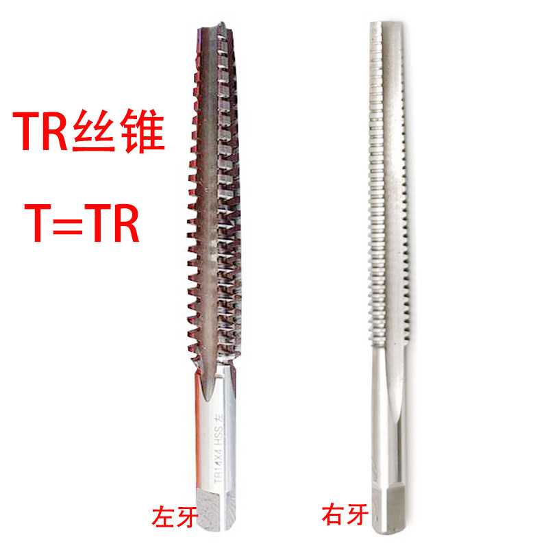 T形丝锥梯形Tr6 8 10 12 13 14 16 18 20 22 24X2/3/4/5右牙/左牙