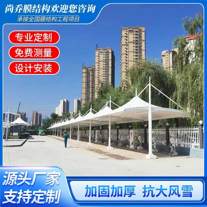 膜结构车棚汽车停车棚张拉膜景观棚遮阳雨棚充电桩棚小区自行车棚