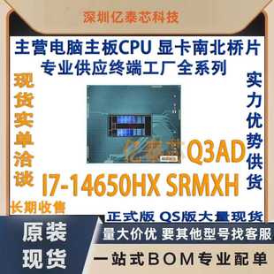 i7-14650HX SRMXH Q3AD 14代笔记本CPU处理器 专业供应终端工厂