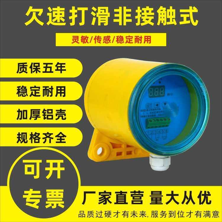 欠速打滑开关QS-60-23P数显一体式输送带测速器不锈钢欠速开关