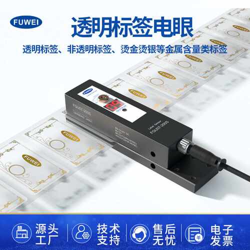电容式标签传感器贴标机电眼透明标签烫金烫银金属感应FGU07-200S
