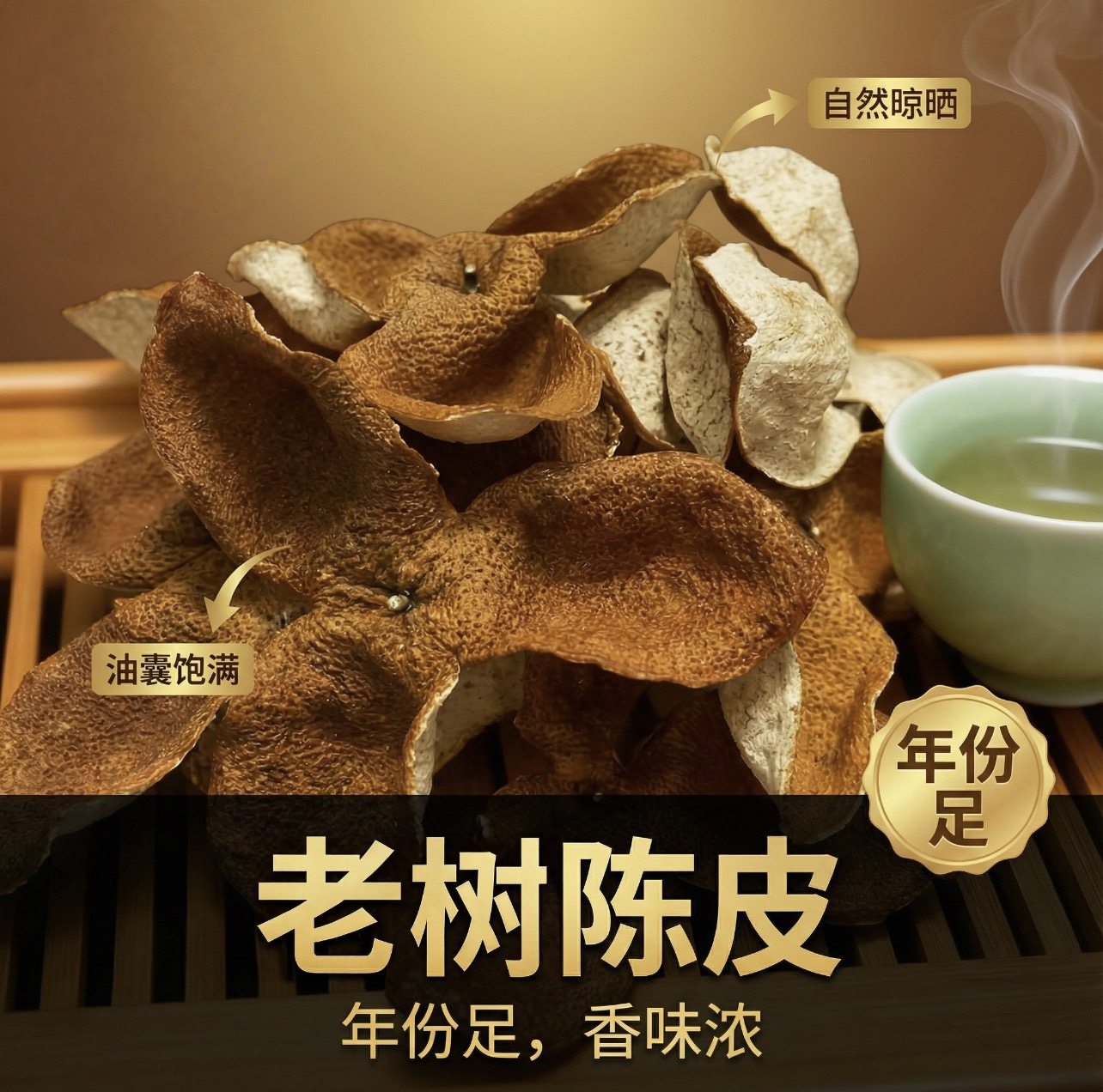 广西浦北茶枝柑25年冬后大红陈皮35年老树陈皮,茶,陈皮茶,淘宝优惠券,粉丝福利购,淘宝优惠卷