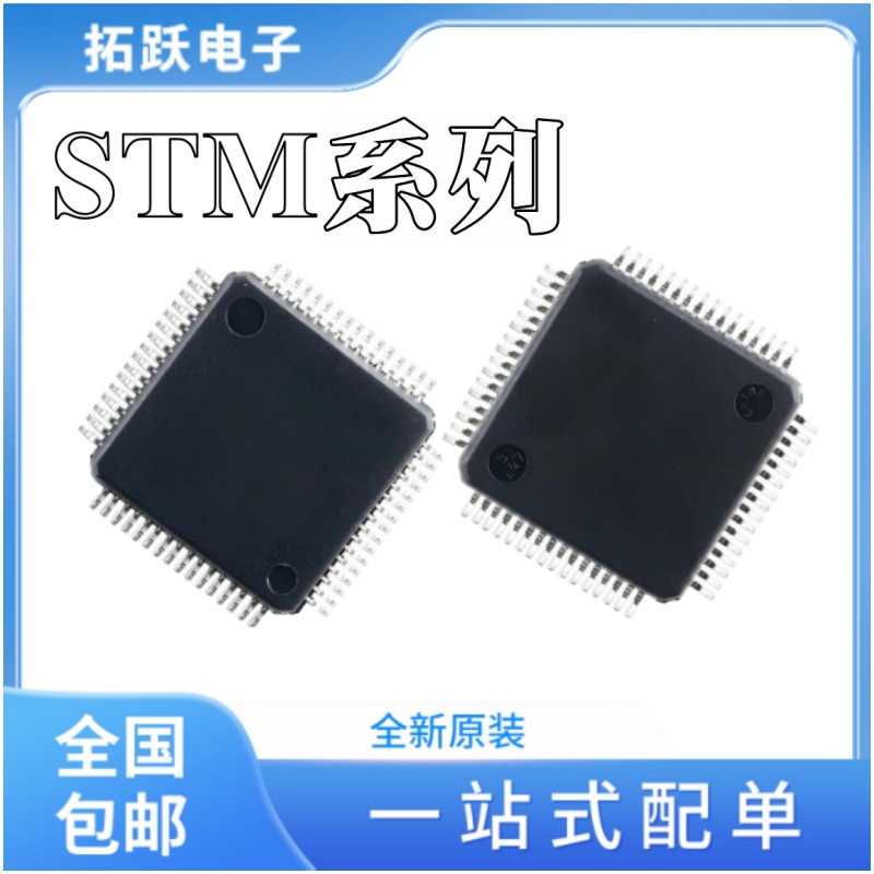 STM32F103RGT7原装STM32F107RCT7 STM32F205RBT7单片机LQFP64芯片
