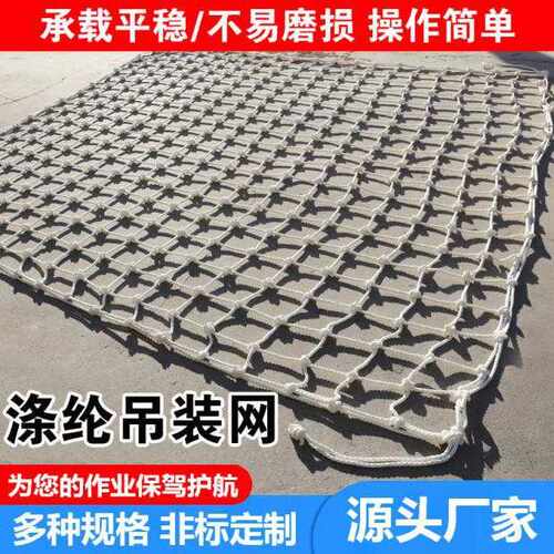起重吊网家用吊网船用吊货网装卸吊车网吊装网兜集装箱防护网