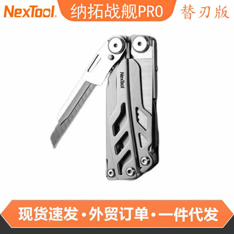 Nextool纳拓战舰Pro替刃版便携折叠钳子户外露营野外工具小剪刀钳