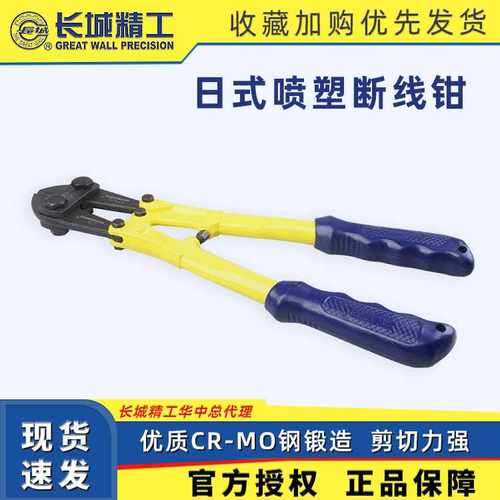 长城精工日式喷塑断线钳 弯嘴胶柄普通断线钳 铬钒合金钢钳类工具