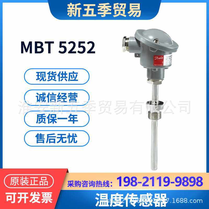 丹佛斯温度传感器MBT5252 084Z6046/6164/8210/8215/8230 Danfoss