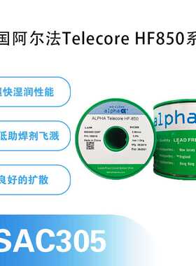 阿尔法ALPHA焊锡线丝HF-850 96.5Sn/3.0Ag/0.7Cu SAC305焊丝