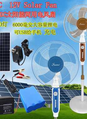 16寸太阳能充电风扇应急DC 12V带LED灯110/220出口18直流落地风扇