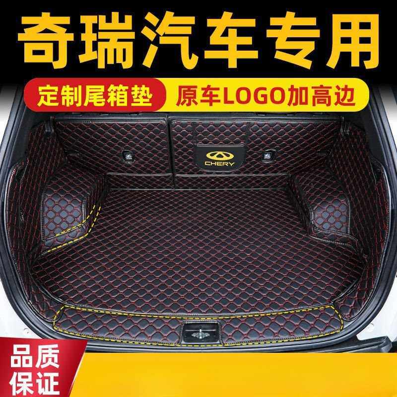 奇瑞凯翼X3 X5 瑞虎3 3X 瑞虎5 5X瑞虎7 瑞虎8专用全包围后备箱垫