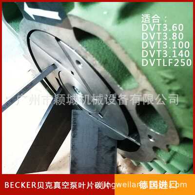 现货供应Orion好利旺真空泵KRX-7A/CBX-62碳片 石墨刮片 碳精叶片