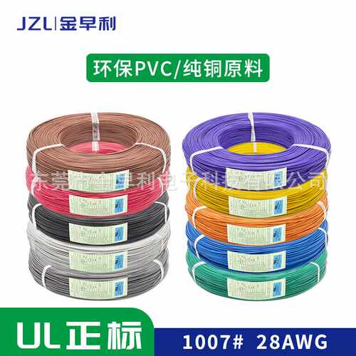 UL1007  28AWG电子线 正标认证 镀锡纯铜 阻燃PVC线束 现货直发