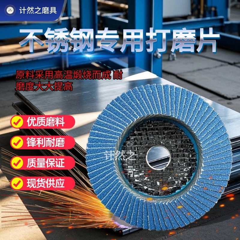 计然之铁网盖蓝砂百叶片打磨片角磨机砂布轮不锈钢金属氧化铝材质