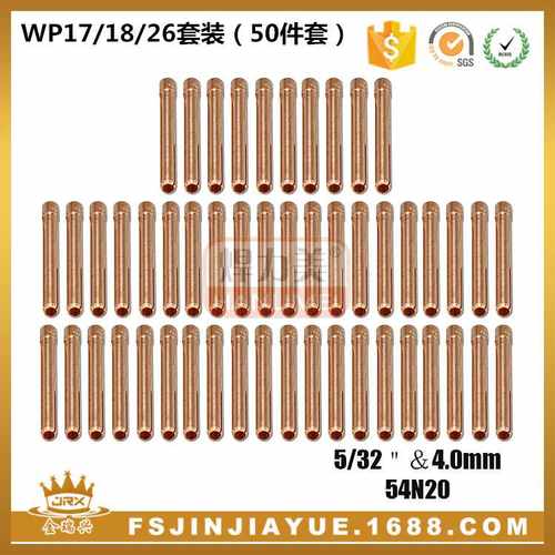 WP17/18/26氩弧焊枪铜夹 54N20出口品质4.0焊枪紫铜钨极夹 50PCS