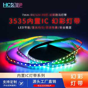 3535幻彩内置IC背景5V12V96灯全彩灯条户外装 饰可编程7MM裸板灯带