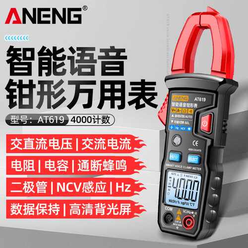 ANENG 语音播报钳形表 高精度钳形电流表 全自动智能钳表电容防烧