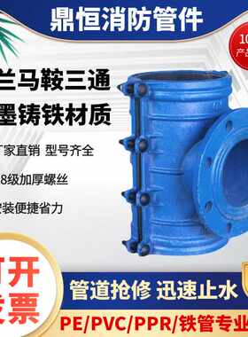 马鞍三通法兰抱箍哈夫节变径分水器抢修接头PE铸铁管道增接口