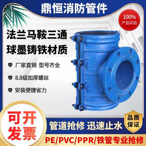 马鞍三通法兰抱箍哈夫节变径分水器抢修接头PE铸铁管道增接口