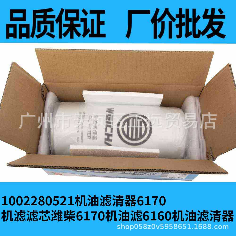 潍柴6170 8170机滤1002280521新款机油滤芯 WHM6160原厂船机专用