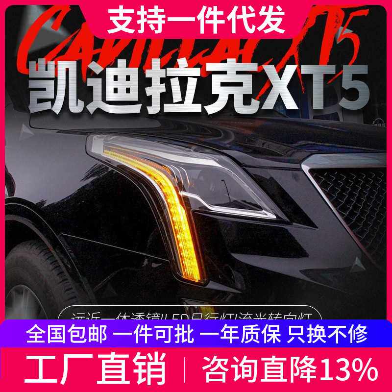 适用于16-18款凯迪拉克XT5大灯总成改装LED大灯日行灯流光转向灯