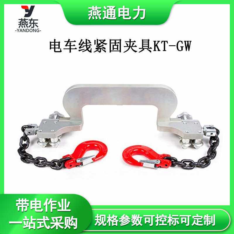 KT-GW电车线紧固夹具可调式防旋转夹具接触网防扭紧固器