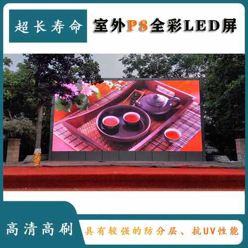 LED显示屏户外P8全彩屏厂家直销大型学校商场LED屏户外高清防水屏