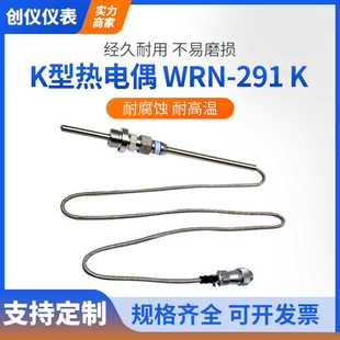 WRNK 291K型不锈钢热电偶PT100热电阻温度传感器测温探头厂家供应