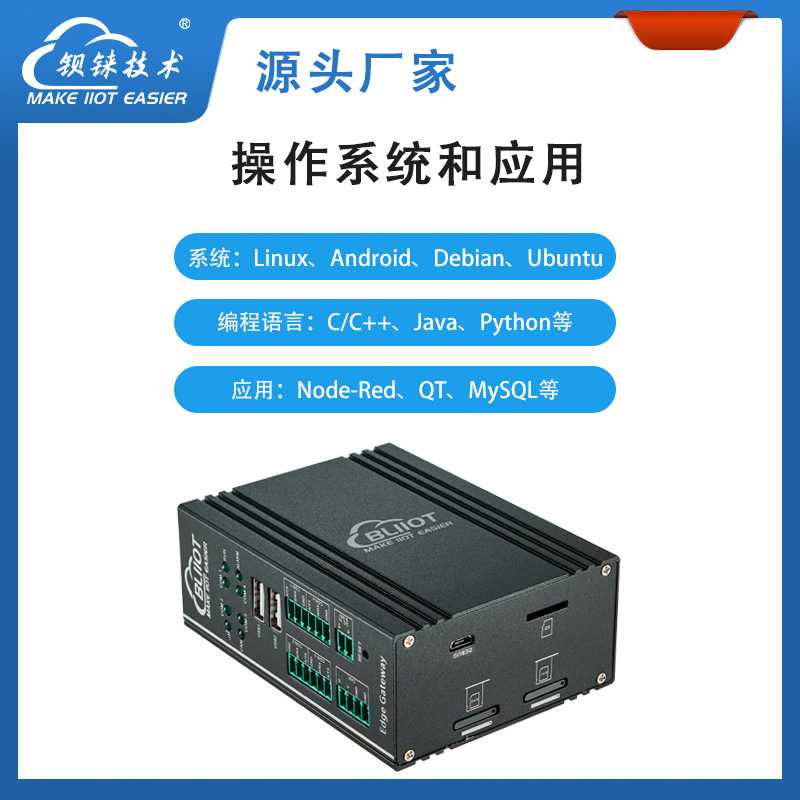 智能迷你小工控机边缘计算二次开发支持Linux系统Python/node-RED